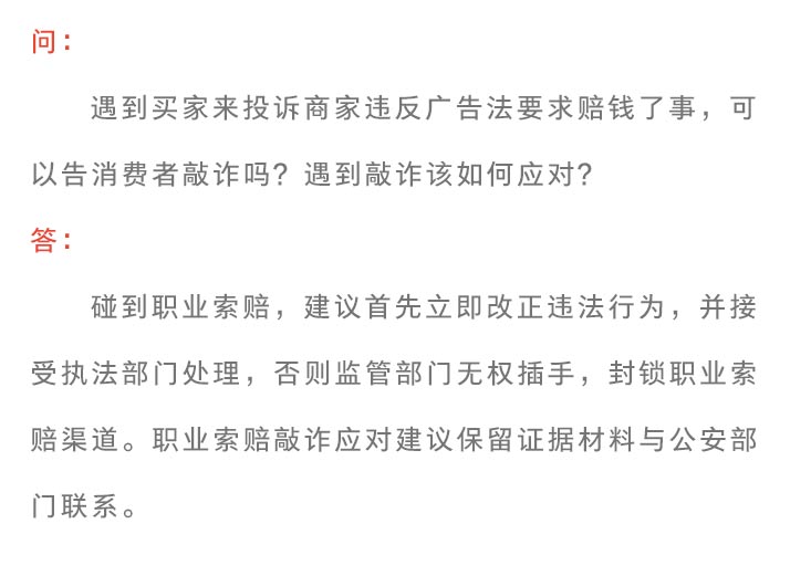 《新廣告法》規(guī)則知識點普及