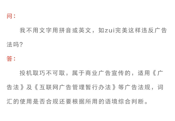 《新廣告法》規(guī)則知識點普及