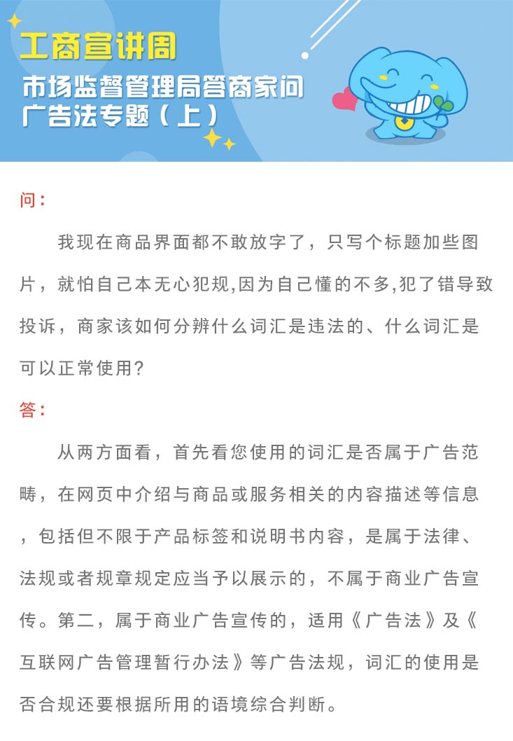《新廣告法》規(guī)則知識點普及
