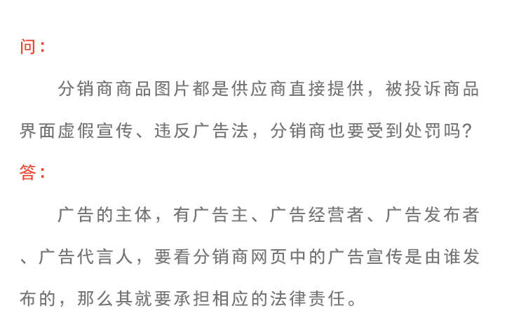 《新廣告法》規(guī)則知識點普及